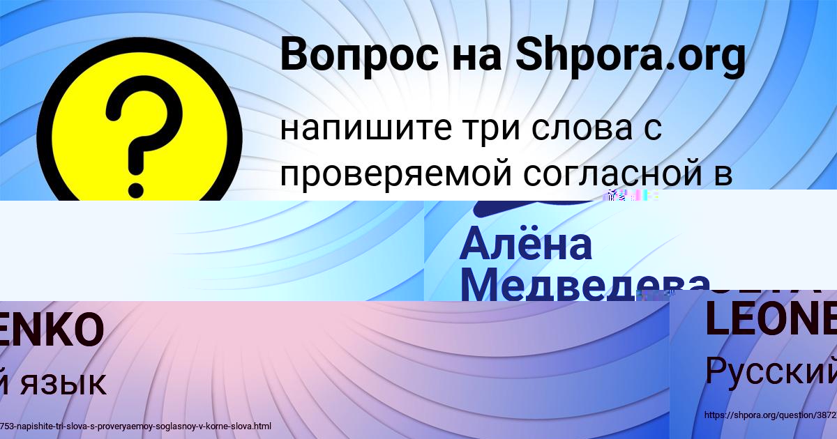 Картинка с текстом вопроса от пользователя OLYA LEONENKO