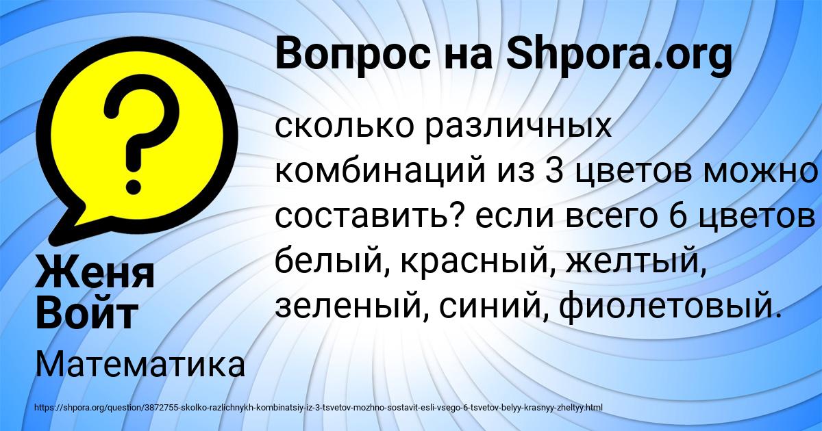 Картинка с текстом вопроса от пользователя Женя Войт
