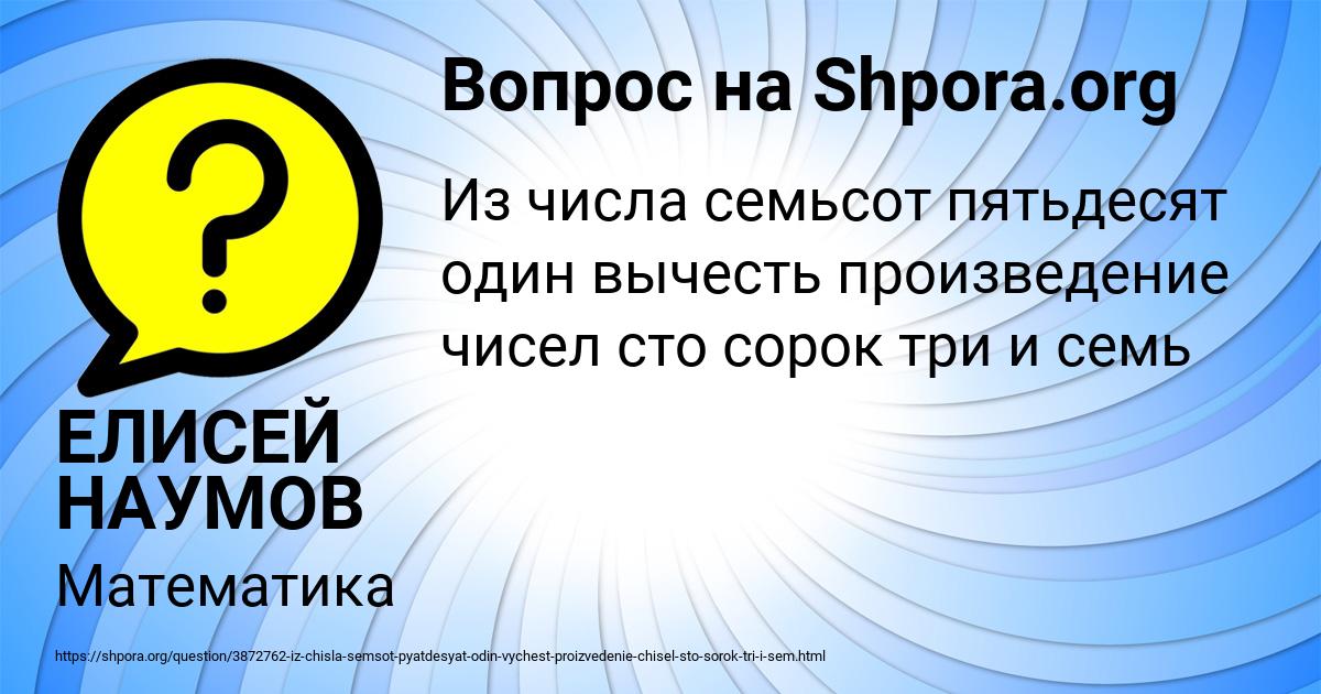 Картинка с текстом вопроса от пользователя ЕЛИСЕЙ НАУМОВ
