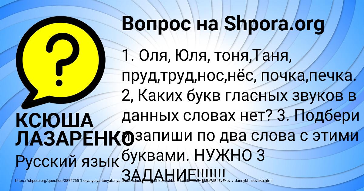 Картинка с текстом вопроса от пользователя КСЮША ЛАЗАРЕНКО