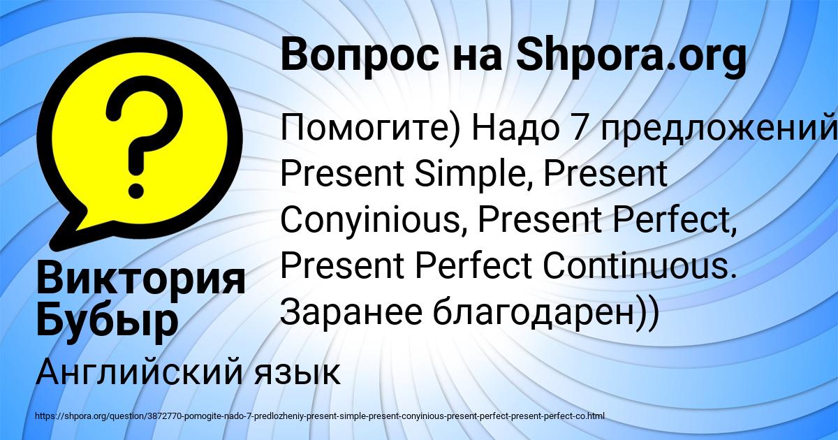 Картинка с текстом вопроса от пользователя Виктория Бубыр