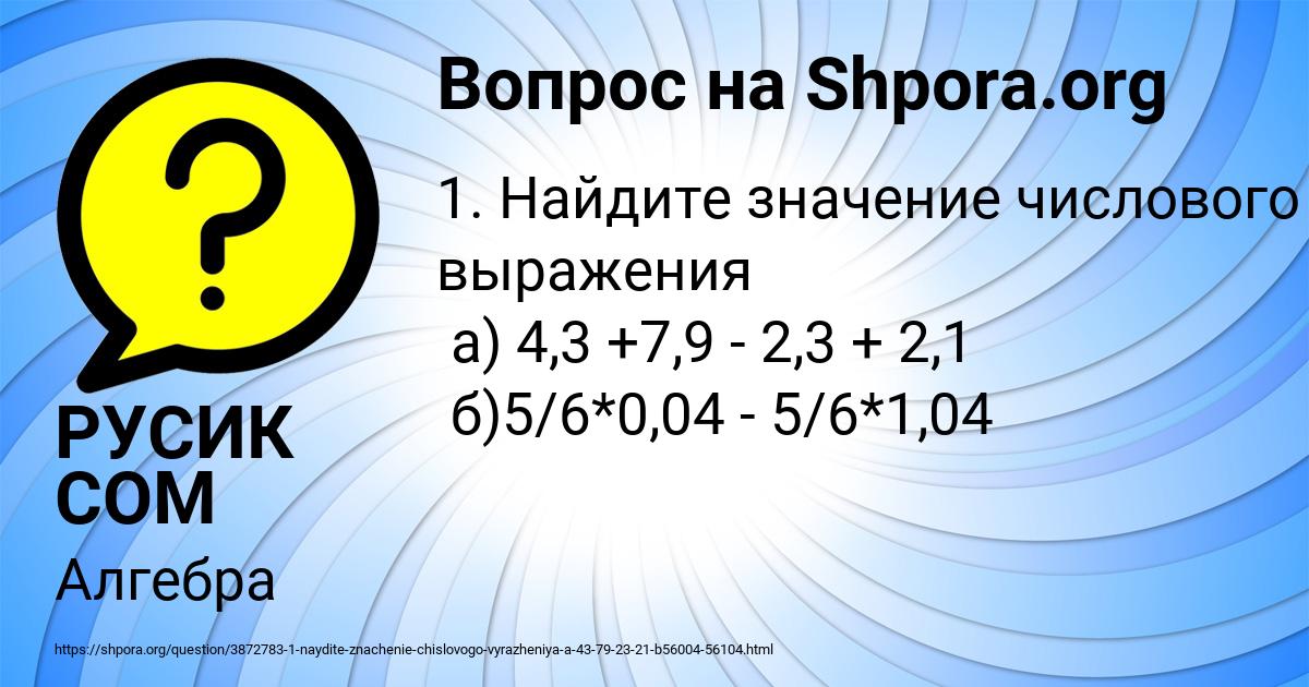 Картинка с текстом вопроса от пользователя РУСИК СОМ