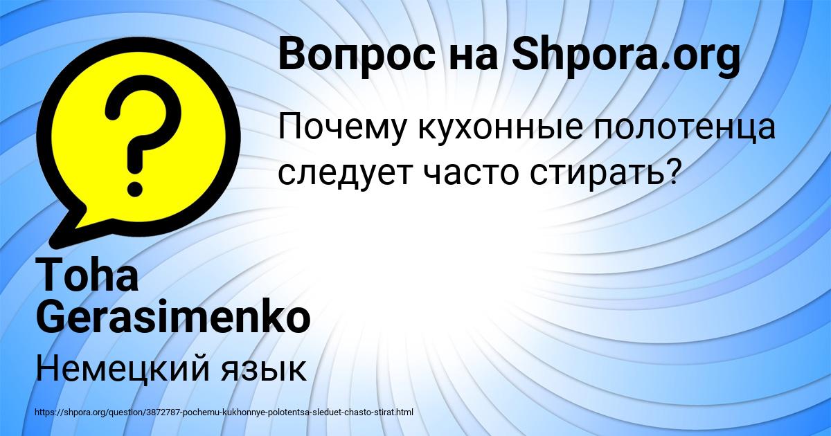 Картинка с текстом вопроса от пользователя Toha Gerasimenko