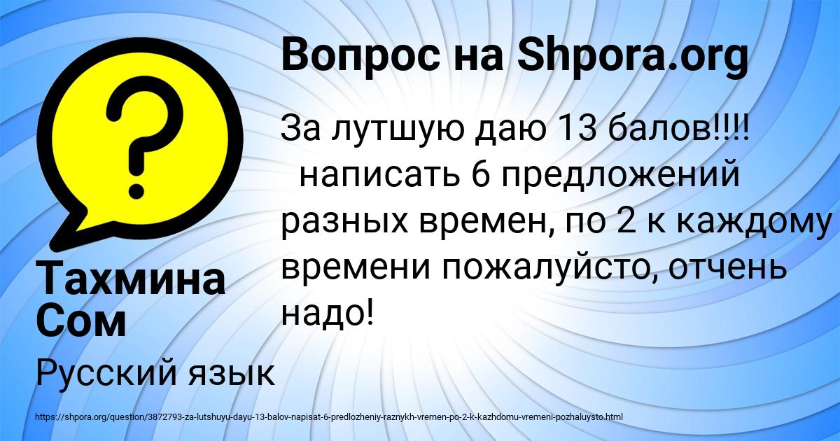 Картинка с текстом вопроса от пользователя Тахмина Сом
