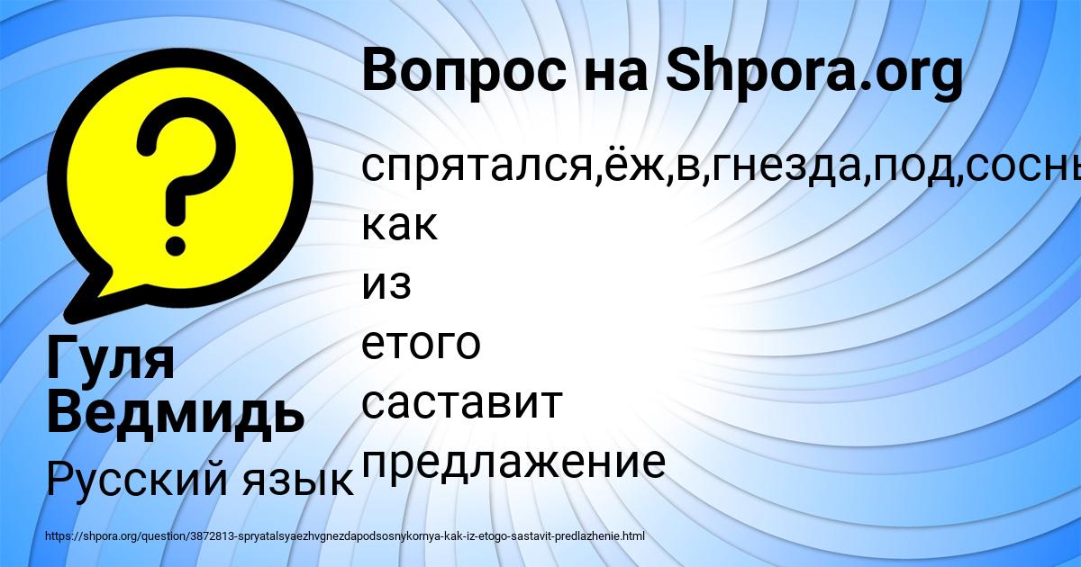 Картинка с текстом вопроса от пользователя Гуля Ведмидь