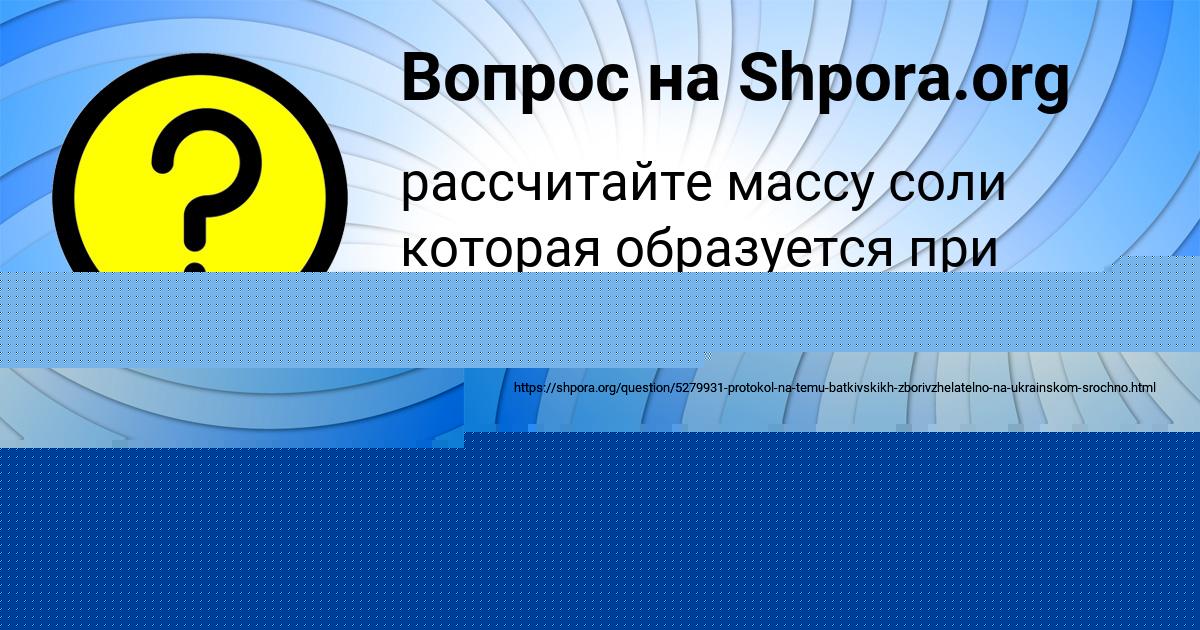 Картинка с текстом вопроса от пользователя РИТА ПОВАЛЯЕВА