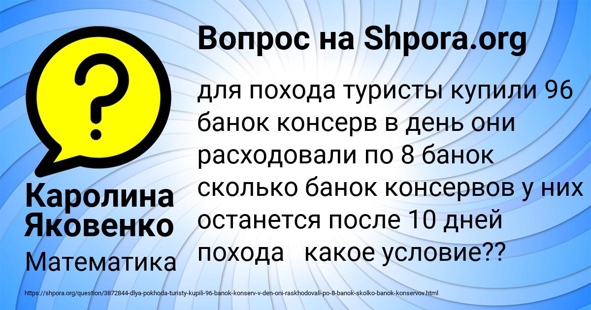 Картинка с текстом вопроса от пользователя Каролина Яковенко