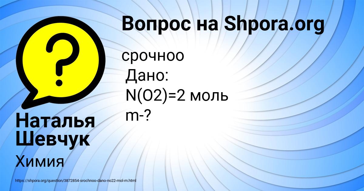 Картинка с текстом вопроса от пользователя Наталья Шевчук