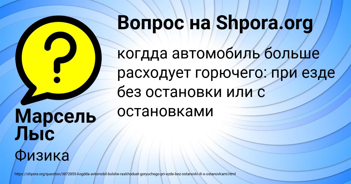 Картинка с текстом вопроса от пользователя Марсель Лыс