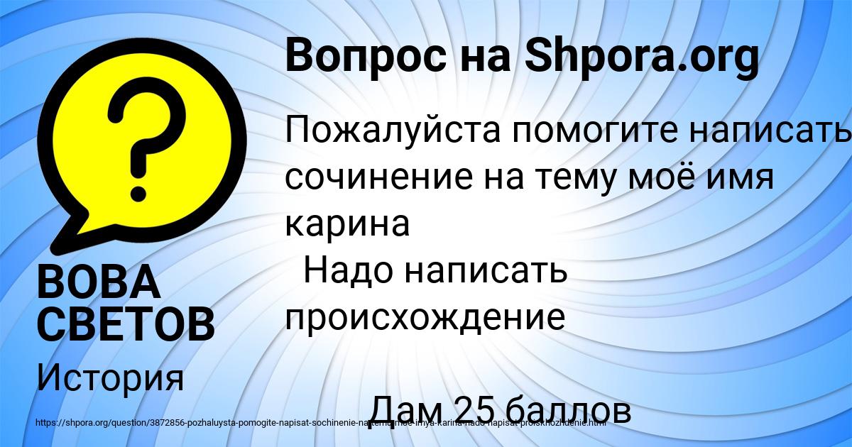 Картинка с текстом вопроса от пользователя ВОВА СВЕТОВ