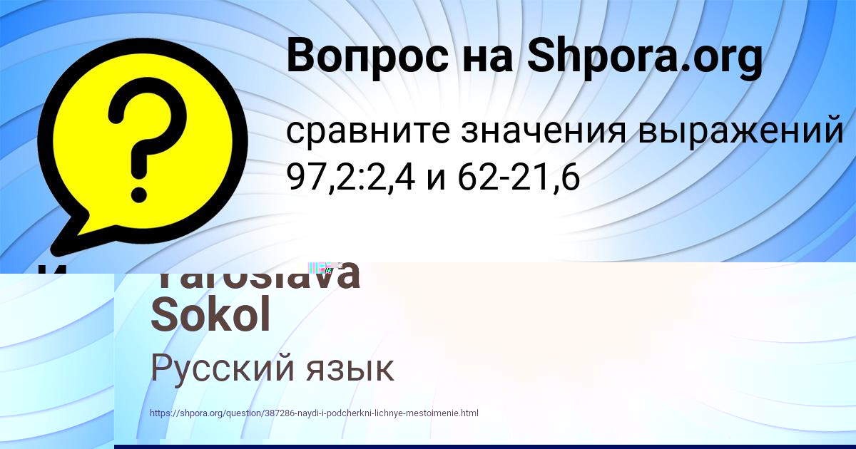 Картинка с текстом вопроса от пользователя Yaroslava Sokol