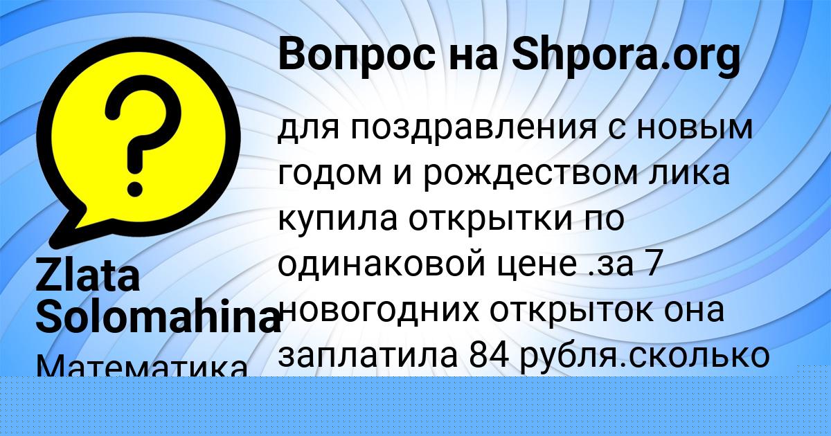 Картинка с текстом вопроса от пользователя Zlata Solomahina