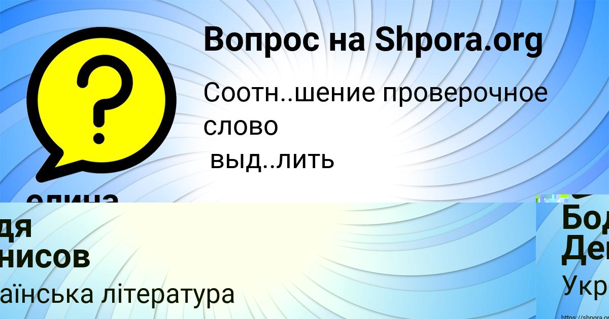 Картинка с текстом вопроса от пользователя Бодя Денисов