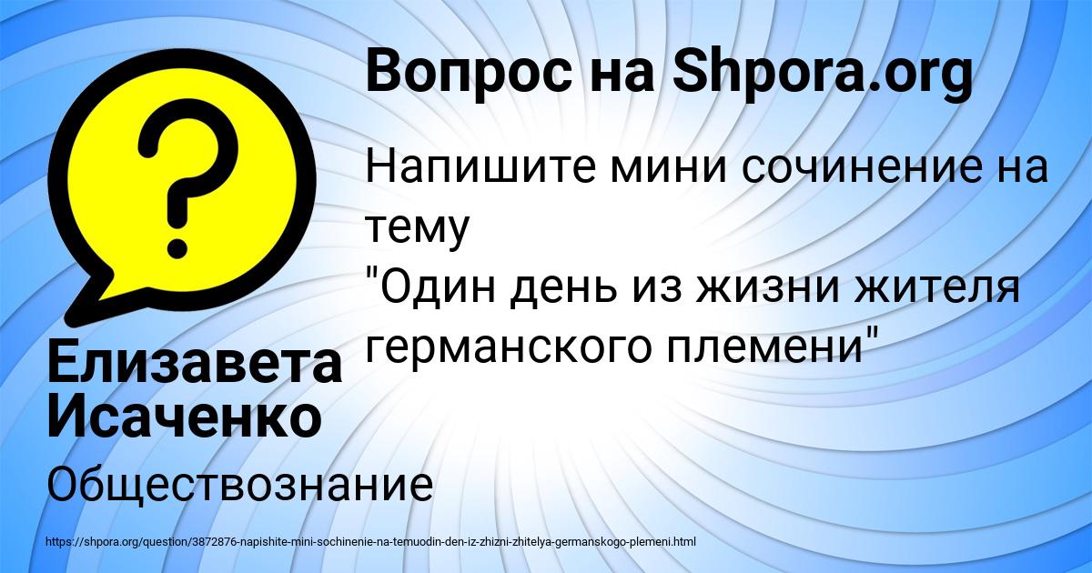 Картинка с текстом вопроса от пользователя Елизавета Исаченко