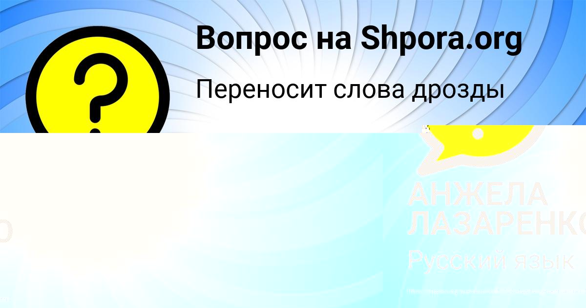 Картинка с текстом вопроса от пользователя ИРА ЛОМОНОСОВА