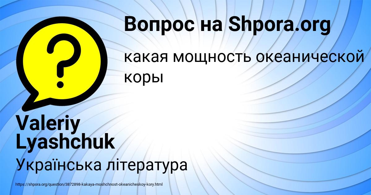 Картинка с текстом вопроса от пользователя Valeriy Lyashchuk