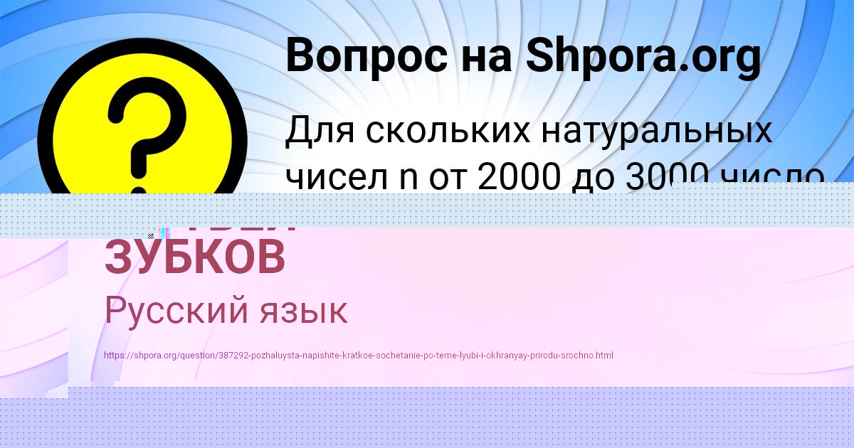 Картинка с текстом вопроса от пользователя МАТВЕЙ ЗУБКОВ