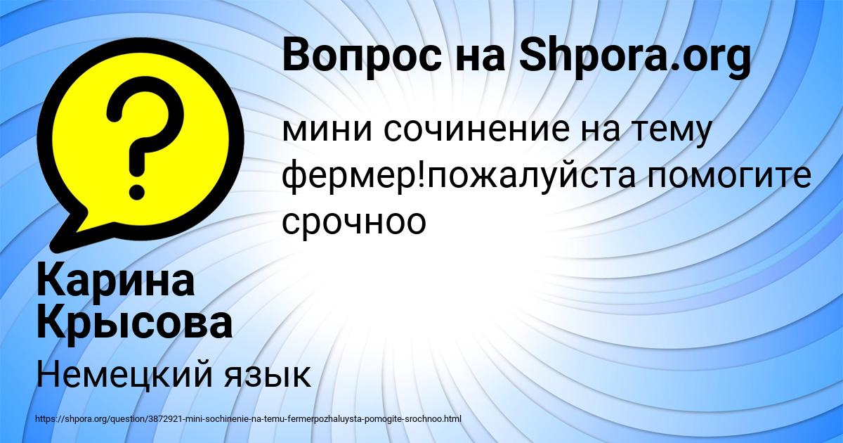 Картинка с текстом вопроса от пользователя Карина Крысова