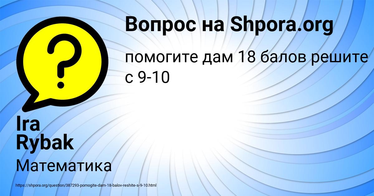 Картинка с текстом вопроса от пользователя Ira Rybak