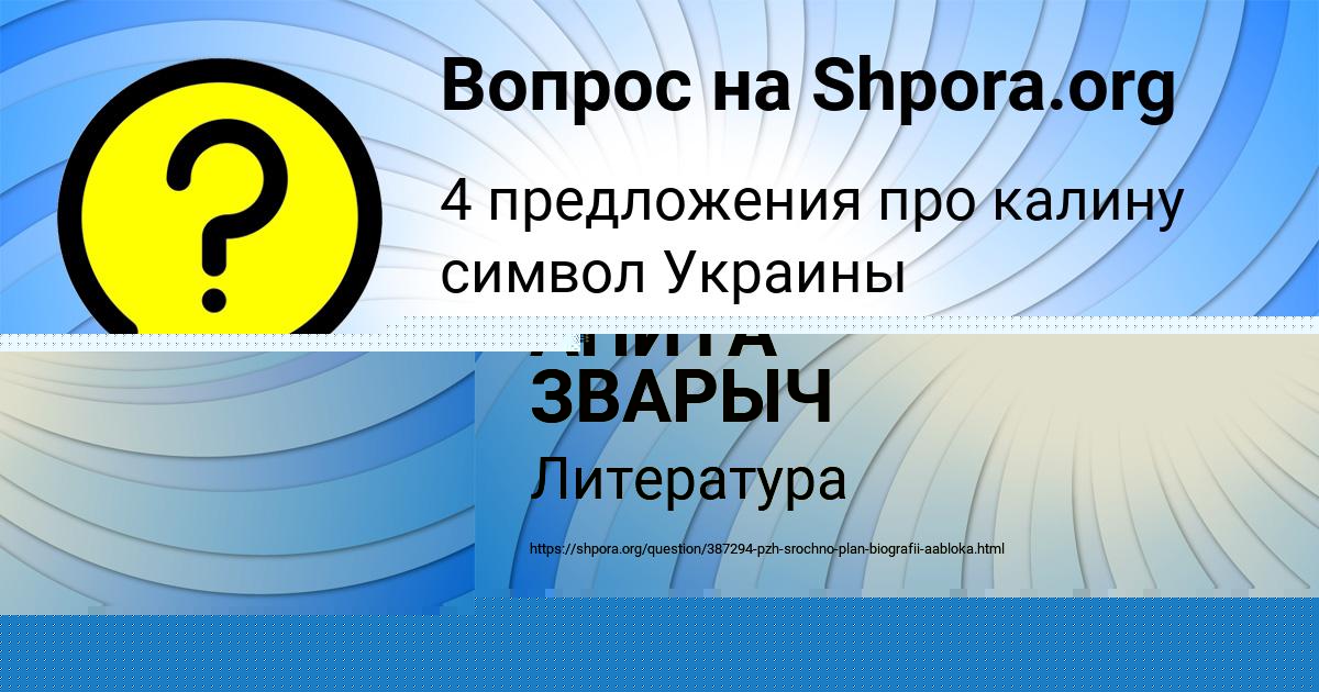 Картинка с текстом вопроса от пользователя АНИТА ЗВАРЫЧ