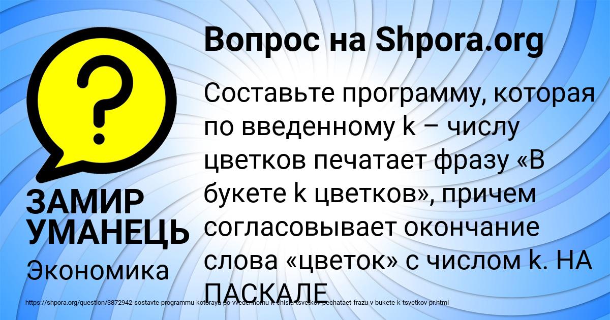 Картинка с текстом вопроса от пользователя ЗАМИР УМАНЕЦЬ