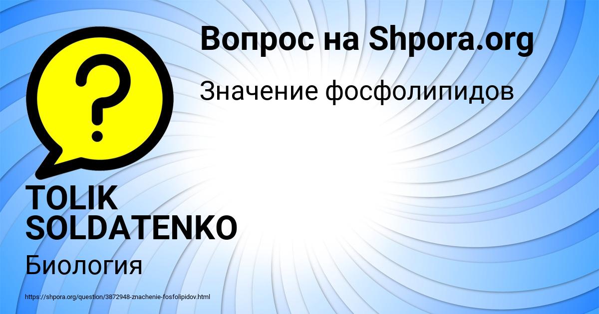 Картинка с текстом вопроса от пользователя TOLIK SOLDATENKO