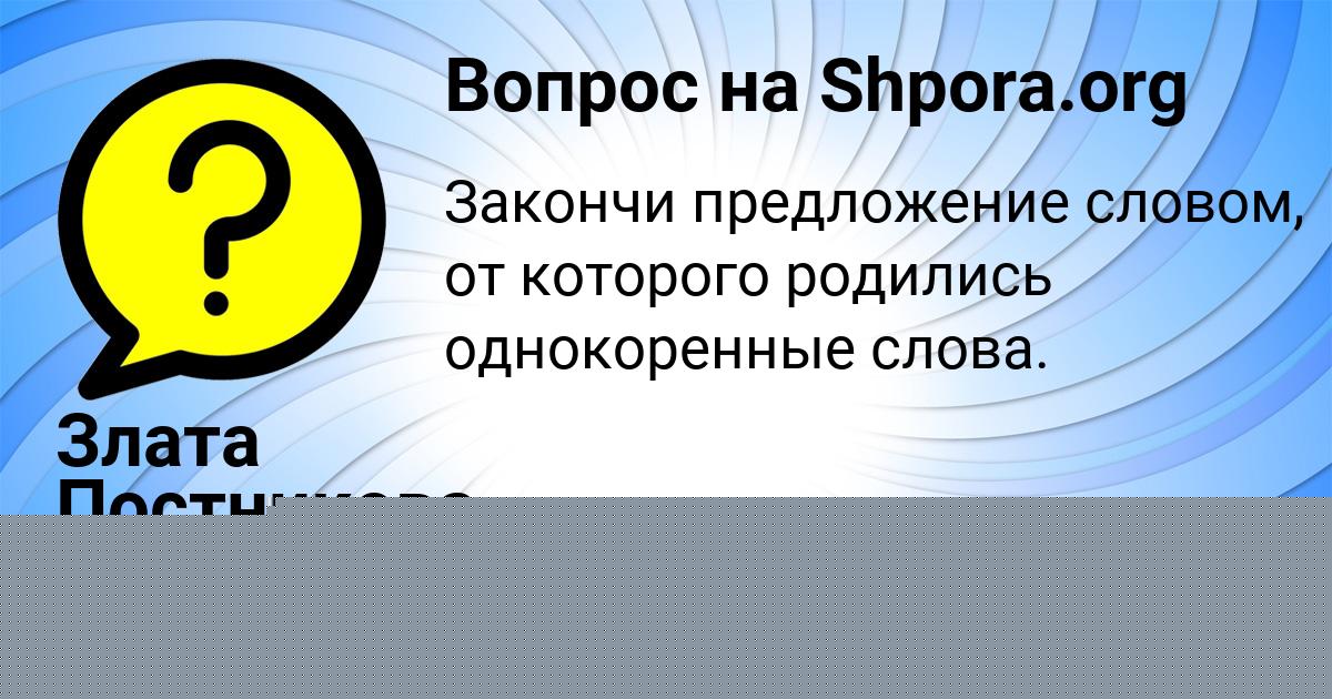 Картинка с текстом вопроса от пользователя Mashka Radchenko