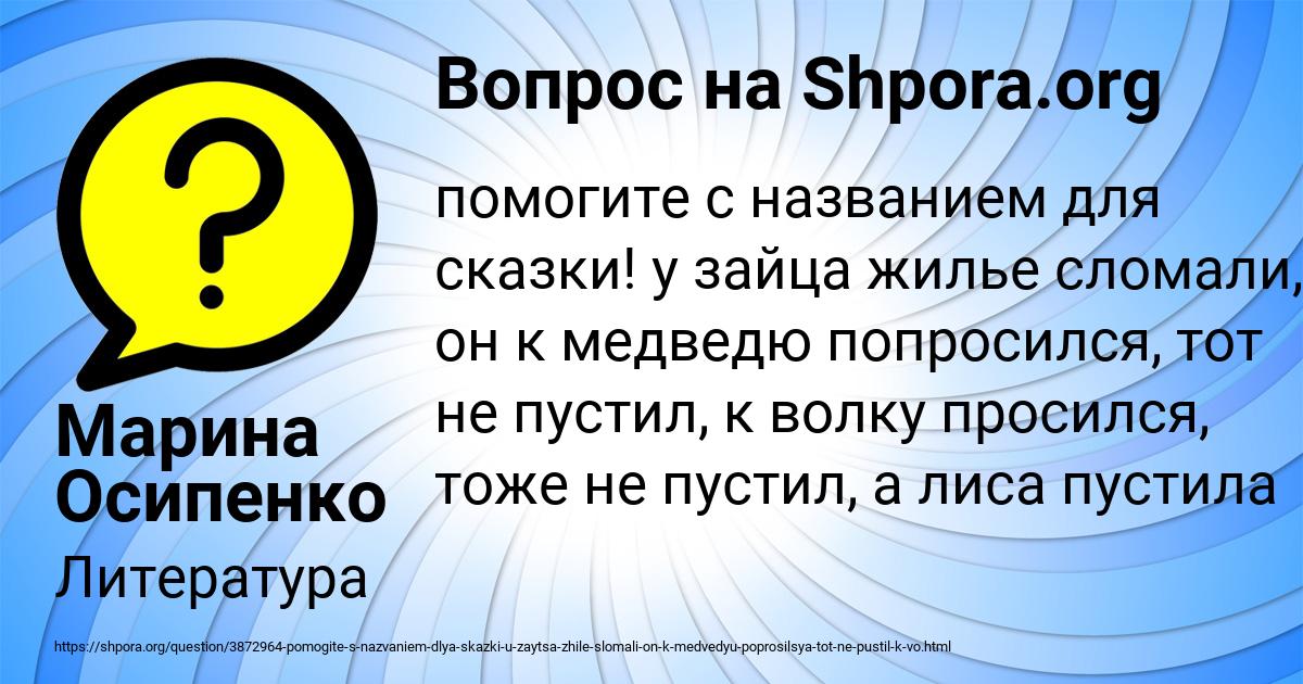 Картинка с текстом вопроса от пользователя Марина Осипенко