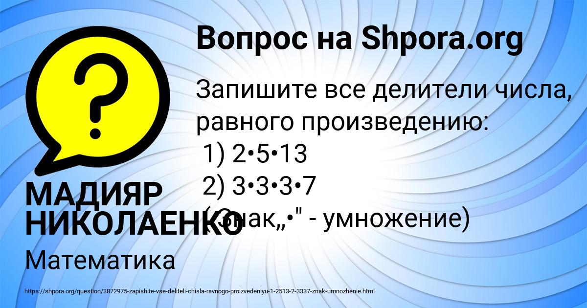 Картинка с текстом вопроса от пользователя МАДИЯР НИКОЛАЕНКО