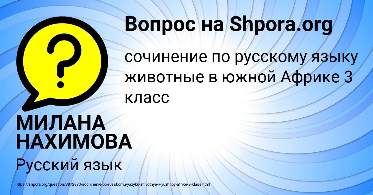 Картинка с текстом вопроса от пользователя МИЛАНА НАХИМОВА