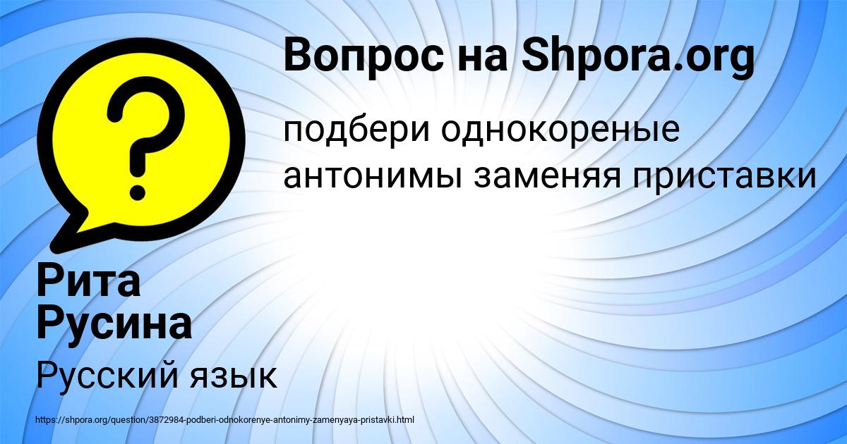 Картинка с текстом вопроса от пользователя Рита Русина