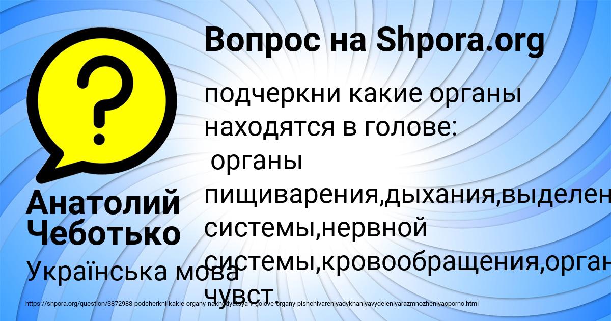 Картинка с текстом вопроса от пользователя Анатолий Чеботько