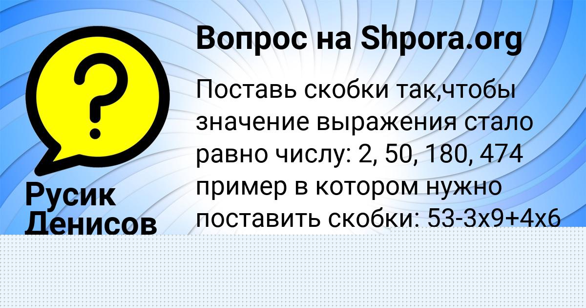Картинка с текстом вопроса от пользователя Русик Денисов