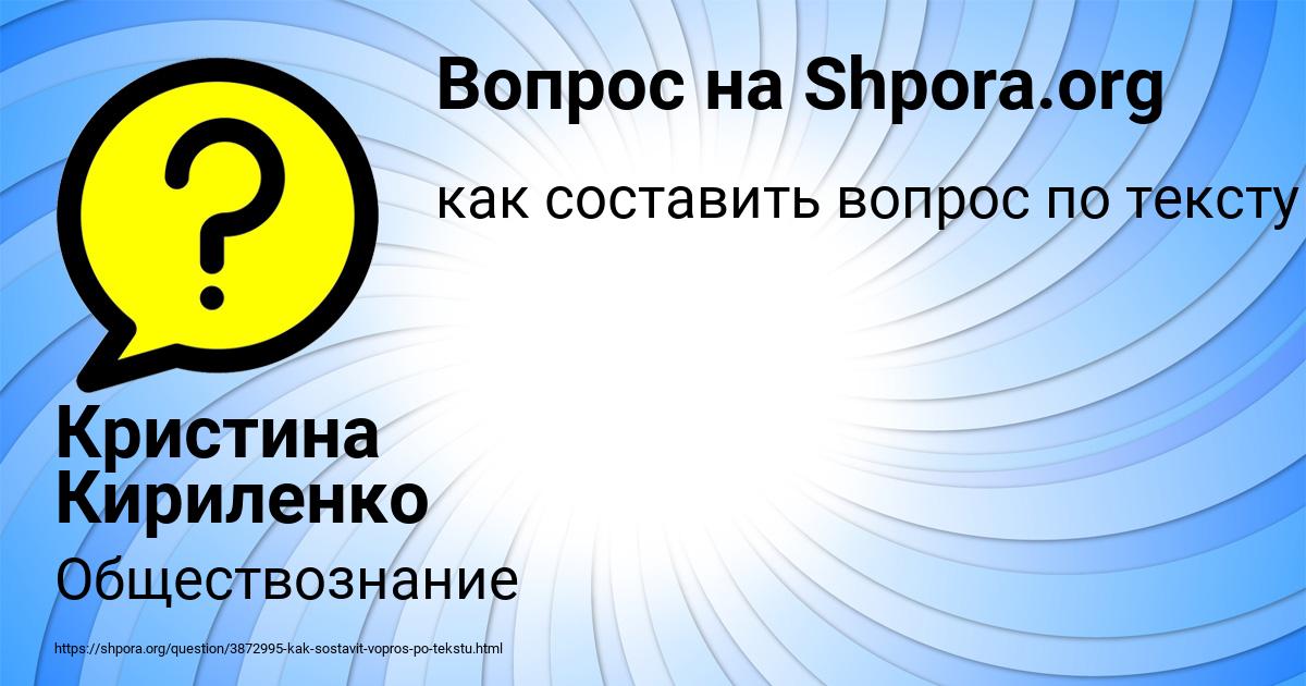 Картинка с текстом вопроса от пользователя Кристина Кириленко