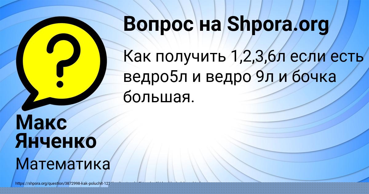 Картинка с текстом вопроса от пользователя Макс Янченко