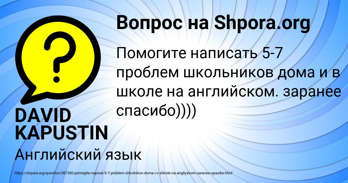 Картинка с текстом вопроса от пользователя DAVID KAPUSTIN