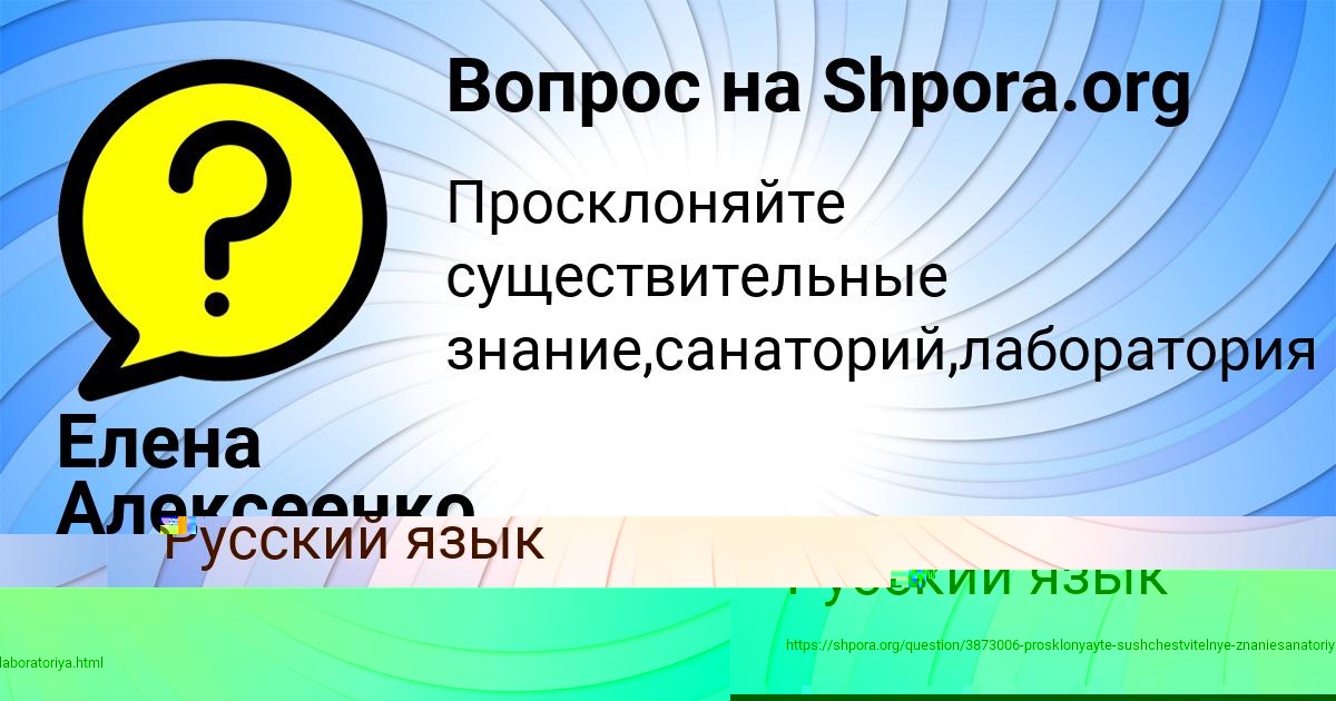 Картинка с текстом вопроса от пользователя Елена Алексеенко