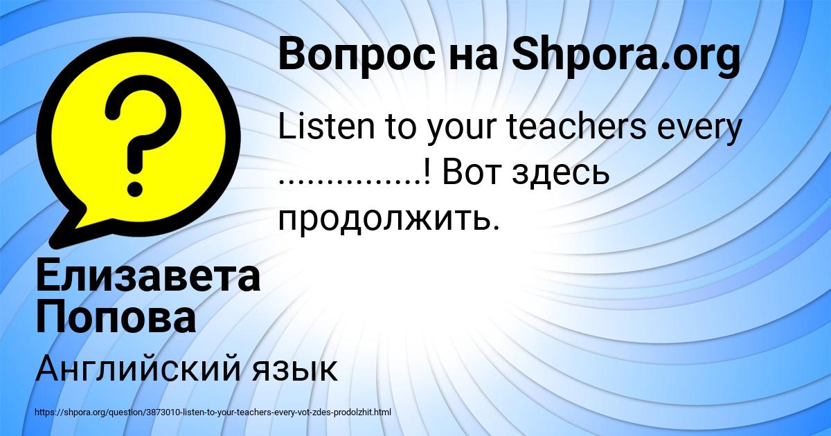 Картинка с текстом вопроса от пользователя Елизавета Попова