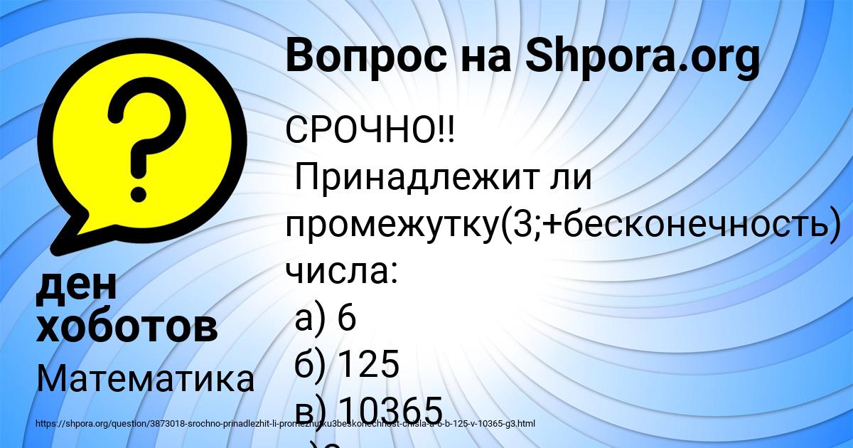 Картинка с текстом вопроса от пользователя ден хоботов