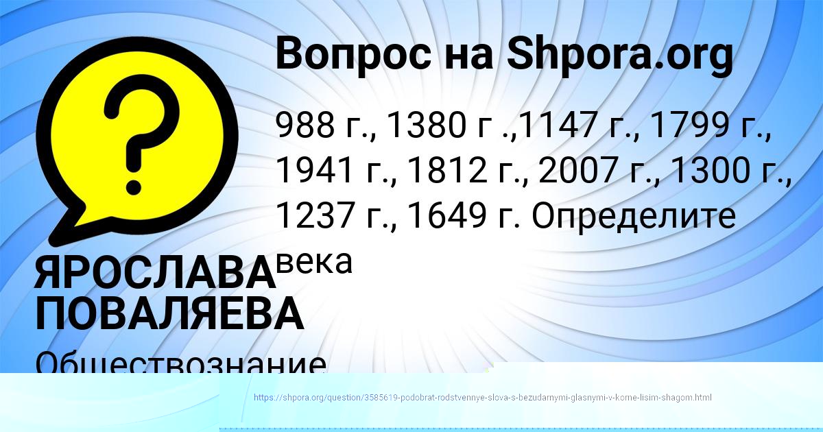 Картинка с текстом вопроса от пользователя ЯРОСЛАВА ПОВАЛЯЕВА