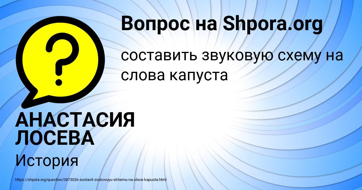 Картинка с текстом вопроса от пользователя АНАСТАСИЯ ЛОСЕВА