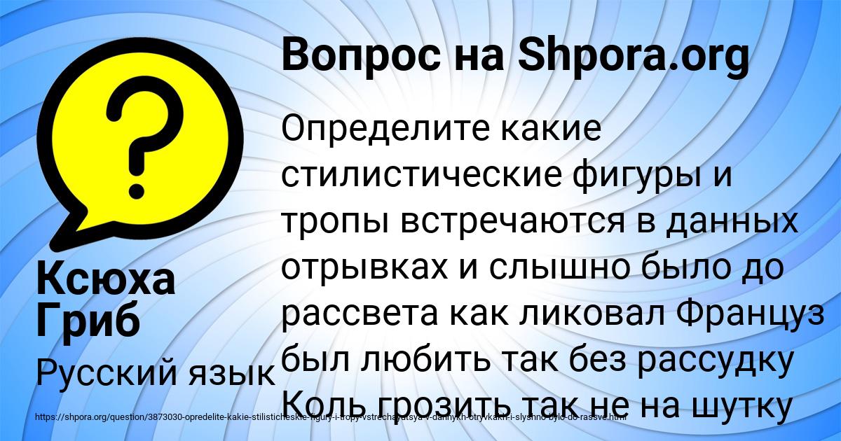 Картинка с текстом вопроса от пользователя Ксюха Гриб