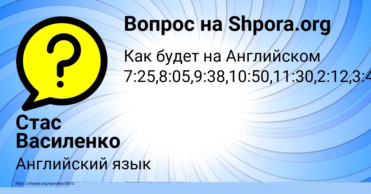 Картинка с текстом вопроса от пользователя Стас Василенко