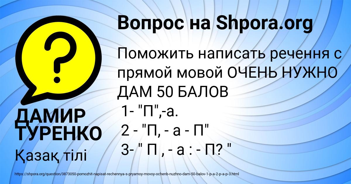 Картинка с текстом вопроса от пользователя ДАМИР ТУРЕНКО