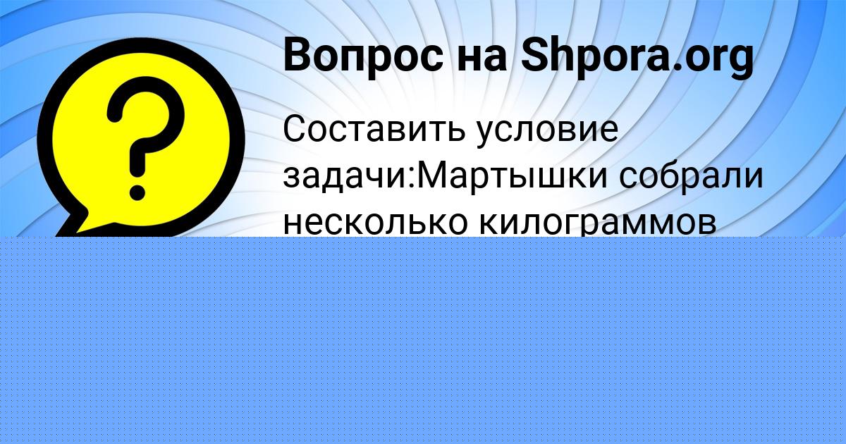 Картинка с текстом вопроса от пользователя Евгения Лапшина