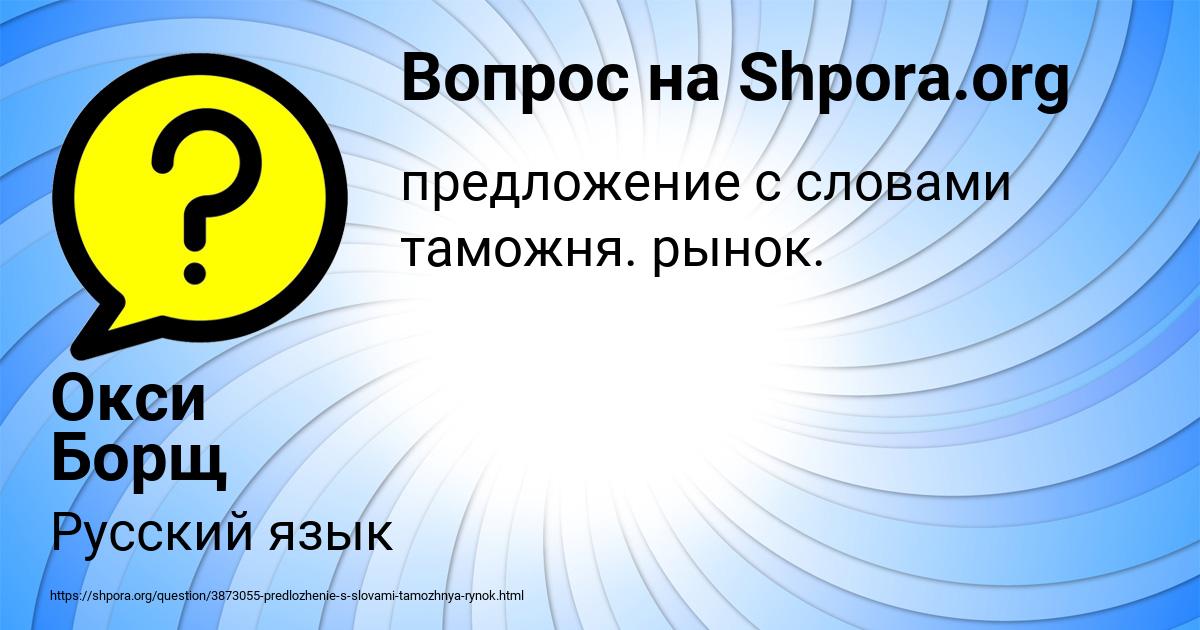 Картинка с текстом вопроса от пользователя Окси Борщ