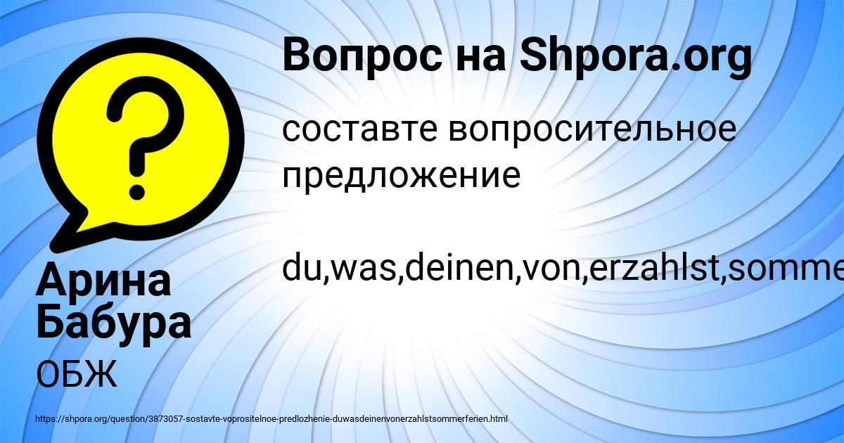 Картинка с текстом вопроса от пользователя Арина Бабура