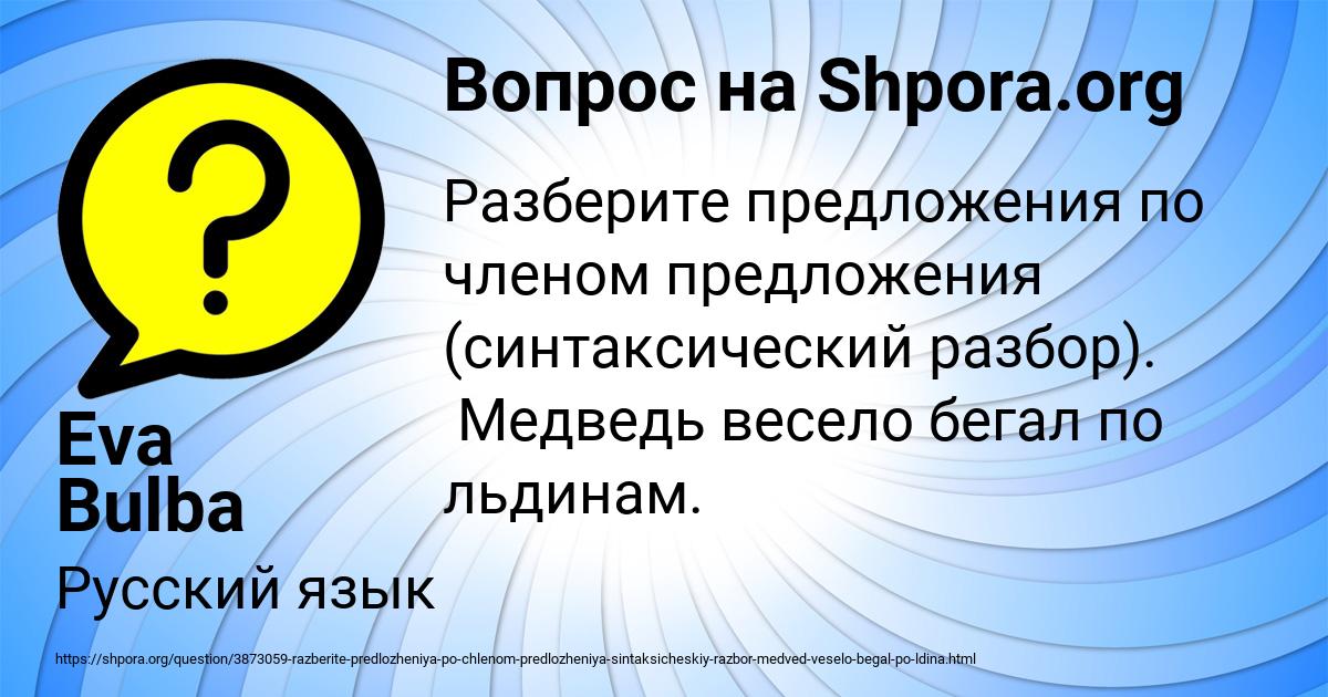 Картинка с текстом вопроса от пользователя Eva Bulba