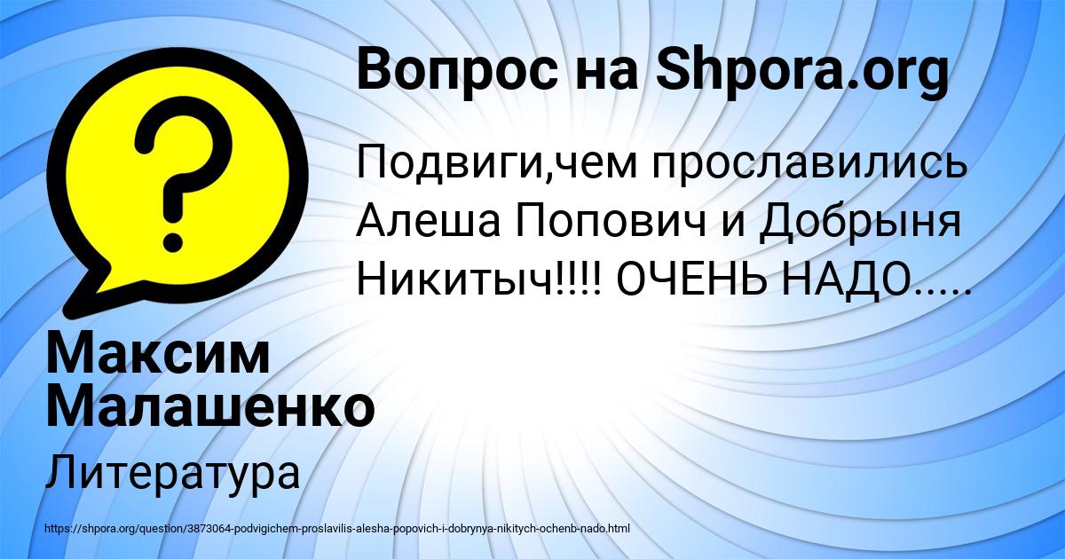 Картинка с текстом вопроса от пользователя Максим Малашенко