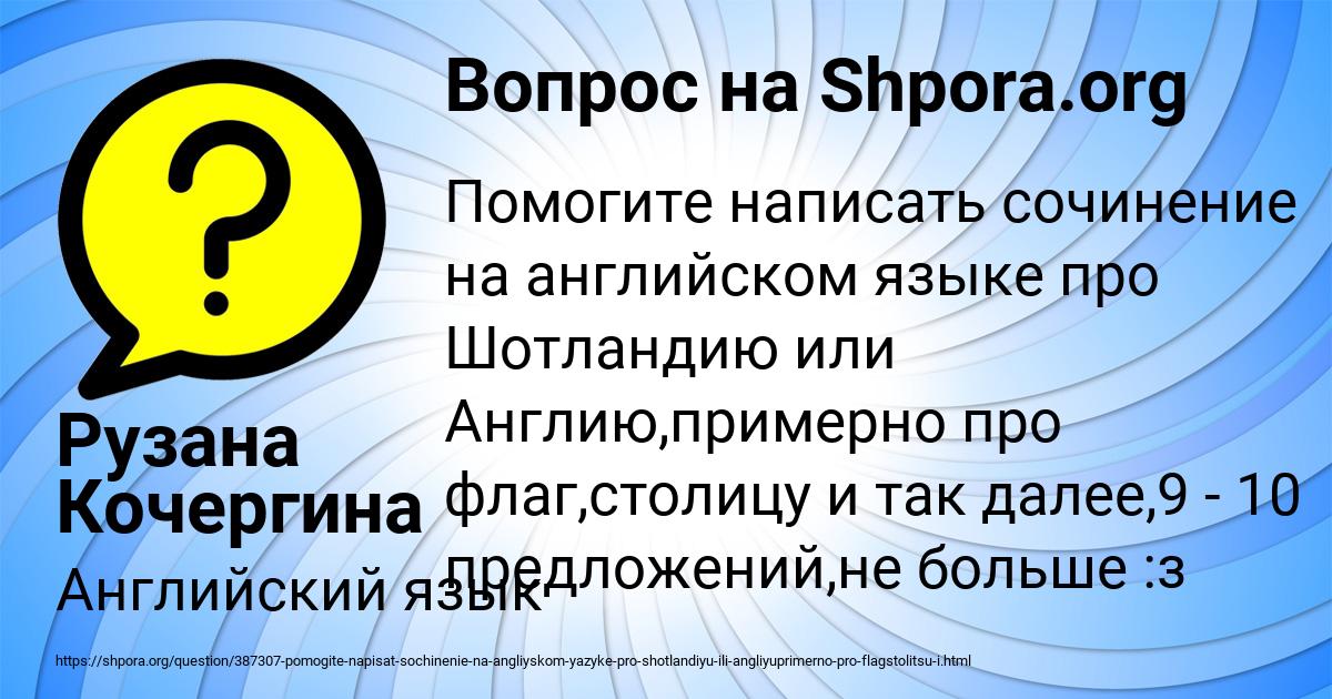 Картинка с текстом вопроса от пользователя Рузана Кочергина